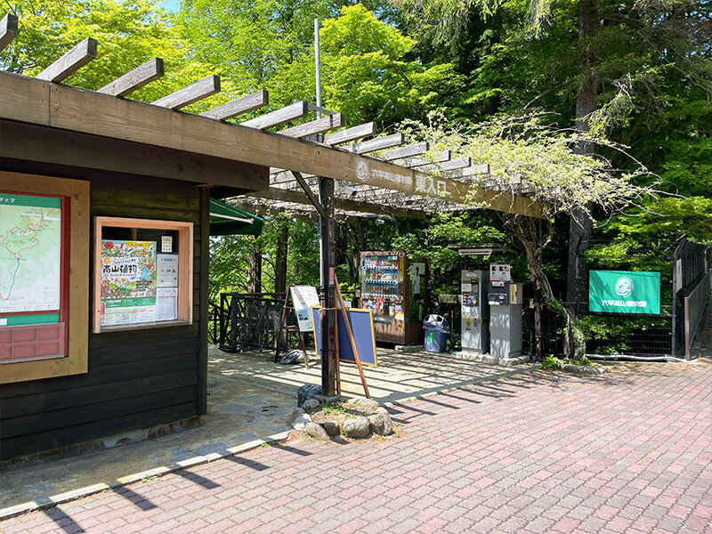 六甲高山植物園の東入口に到着
