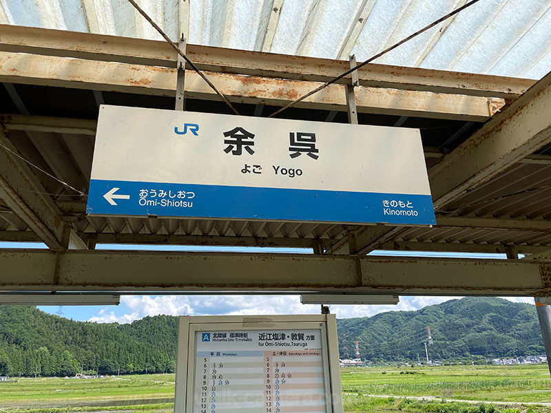 余呉駅から賤ヶ岳古戦場への徒歩での行き方