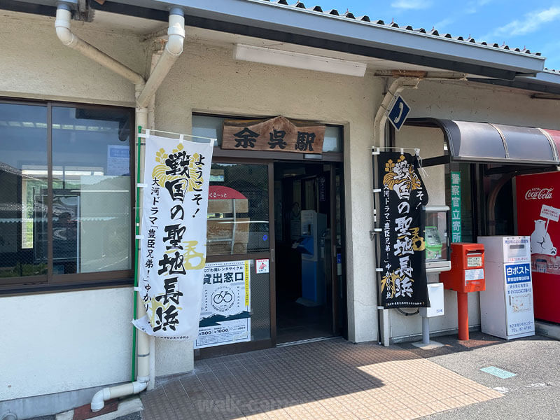 JR余呉駅