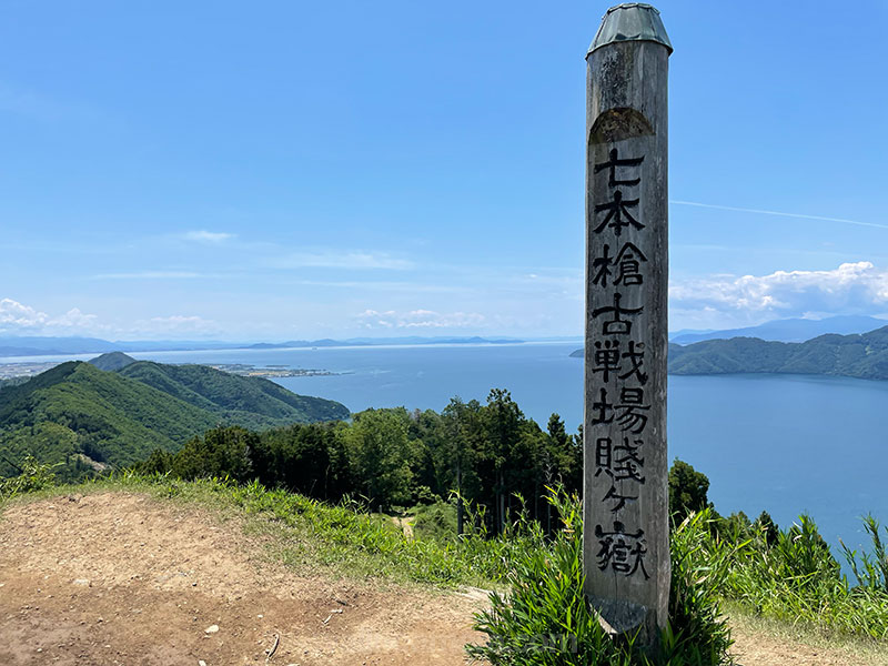 賤ヶ岳古戦場の標識