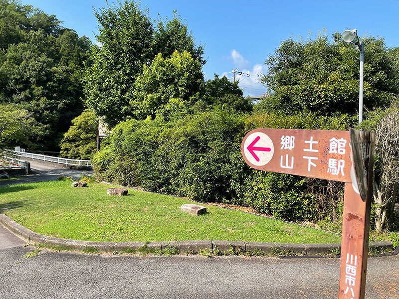 一庫ダムから山下駅・川西市郷土館への案内標識