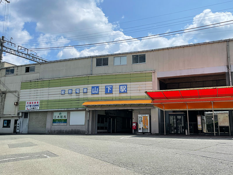 能勢電鉄 山下駅