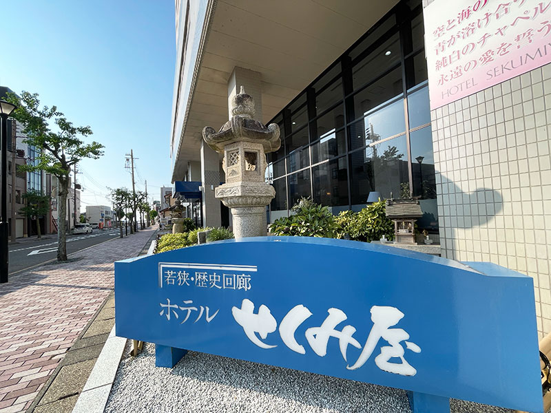小浜市 夕雅と旬彩の宿 せくみ屋