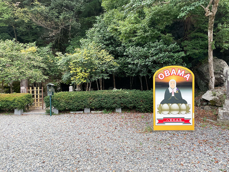 八百比丘尼入定の洞穴