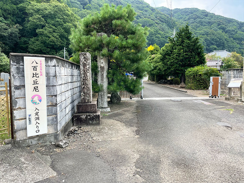 小浜市 空印寺