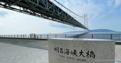 明石海峡大橋 舞子海上プロムナード 橋の科学館 電車 行き方 所要時間