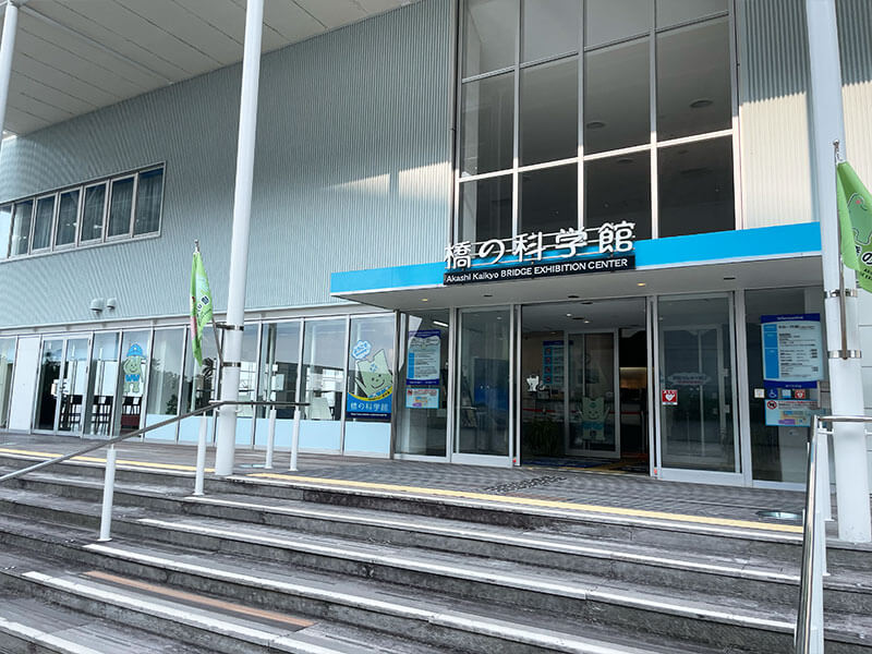 舞子公園 橋の科学館