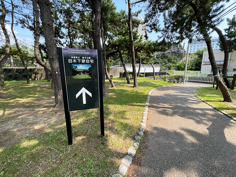 旧木下家住宅主屋への徒歩での行き方